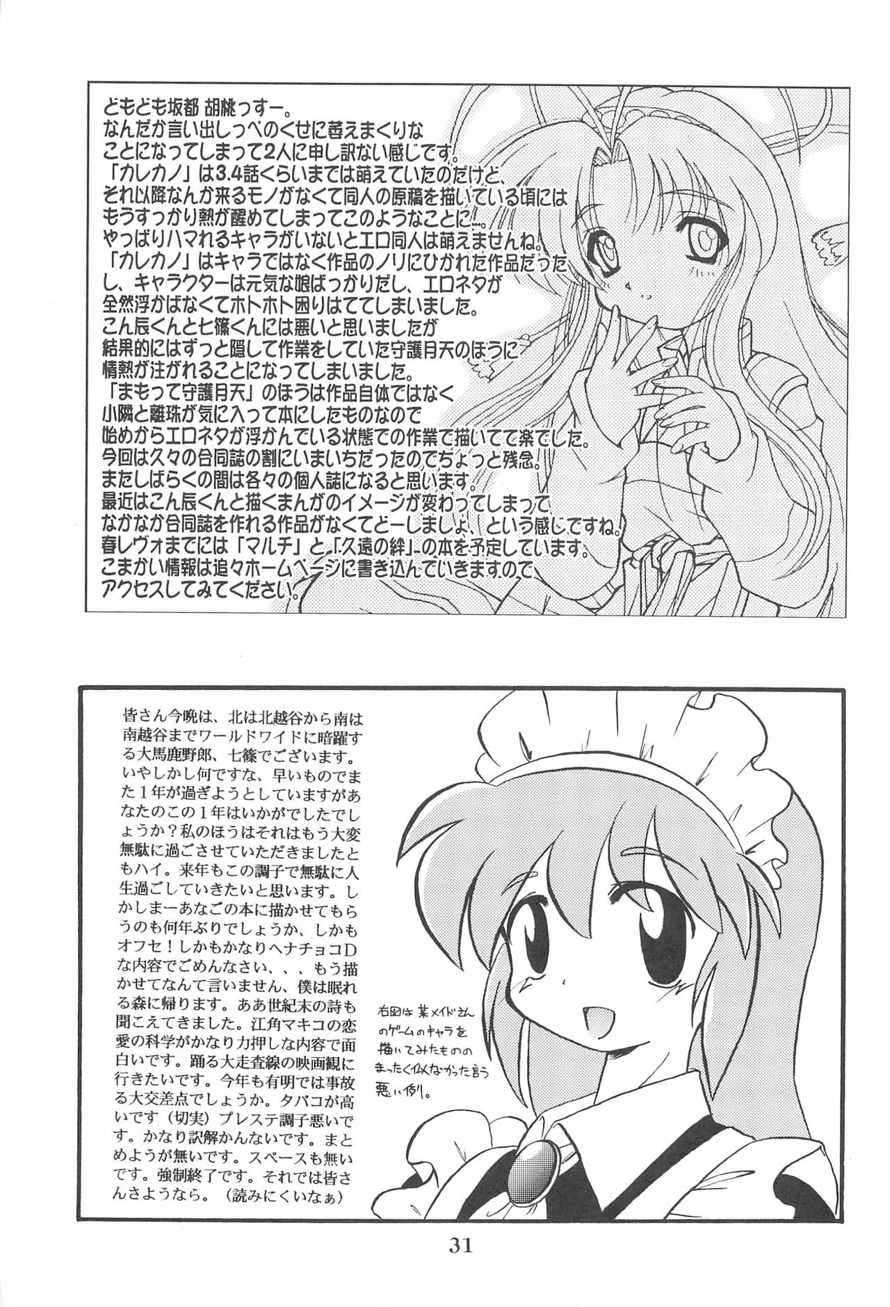 (C55) [あなごパイ (こんどう辰也)] Princess³ (彼氏彼女の事情)