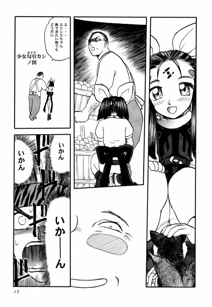 (C59) [ねこエプロン (天王寺きつね、シルエットさくら、狭山ちゃこ)] エデ本 2 (エデンズボウイ)