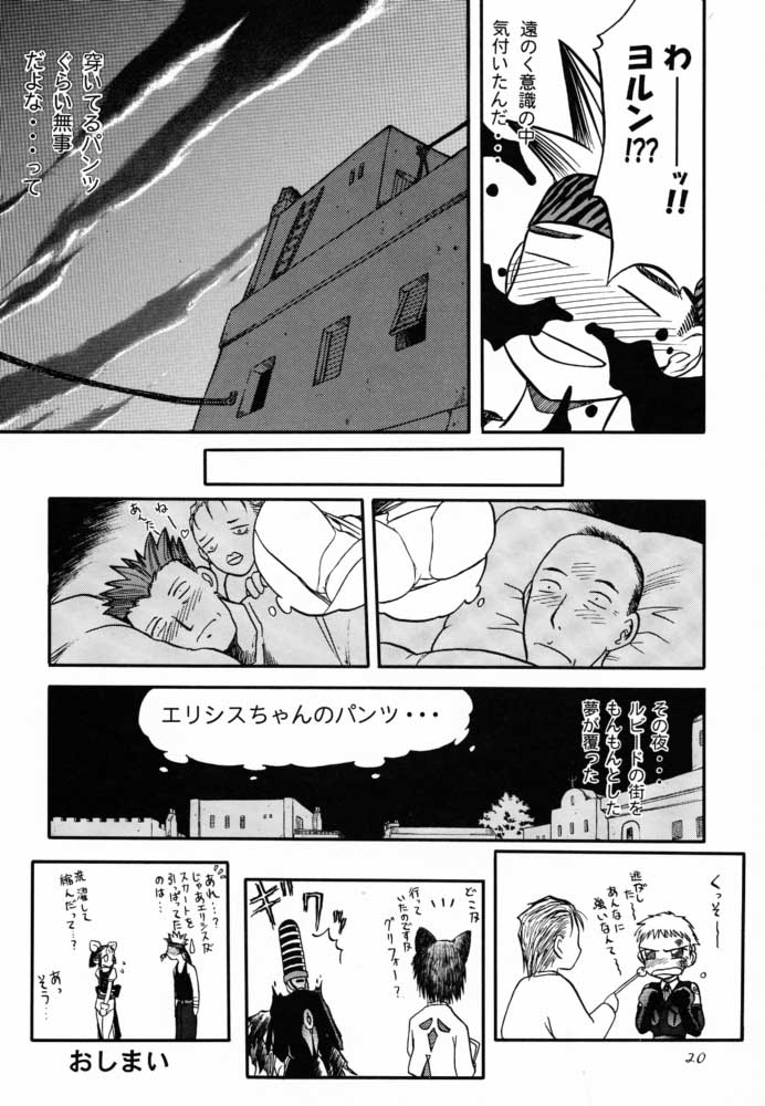 (C59) [ねこエプロン (天王寺きつね、シルエットさくら、狭山ちゃこ)] エデ本 2 (エデンズボウイ)