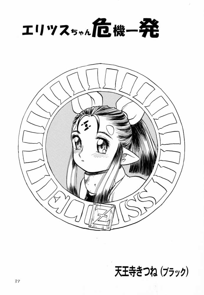 (C59) [ねこエプロン (天王寺きつね、シルエットさくら、狭山ちゃこ)] エデ本 2 (エデンズボウイ)