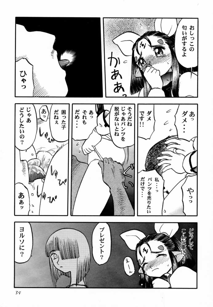 (C59) [ねこエプロン (天王寺きつね、シルエットさくら、狭山ちゃこ)] エデ本 2 (エデンズボウイ)