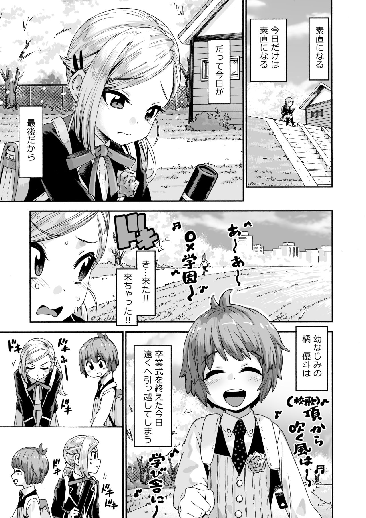 [きゃらだいん] ぐらでゅえーしょん! [DL版]