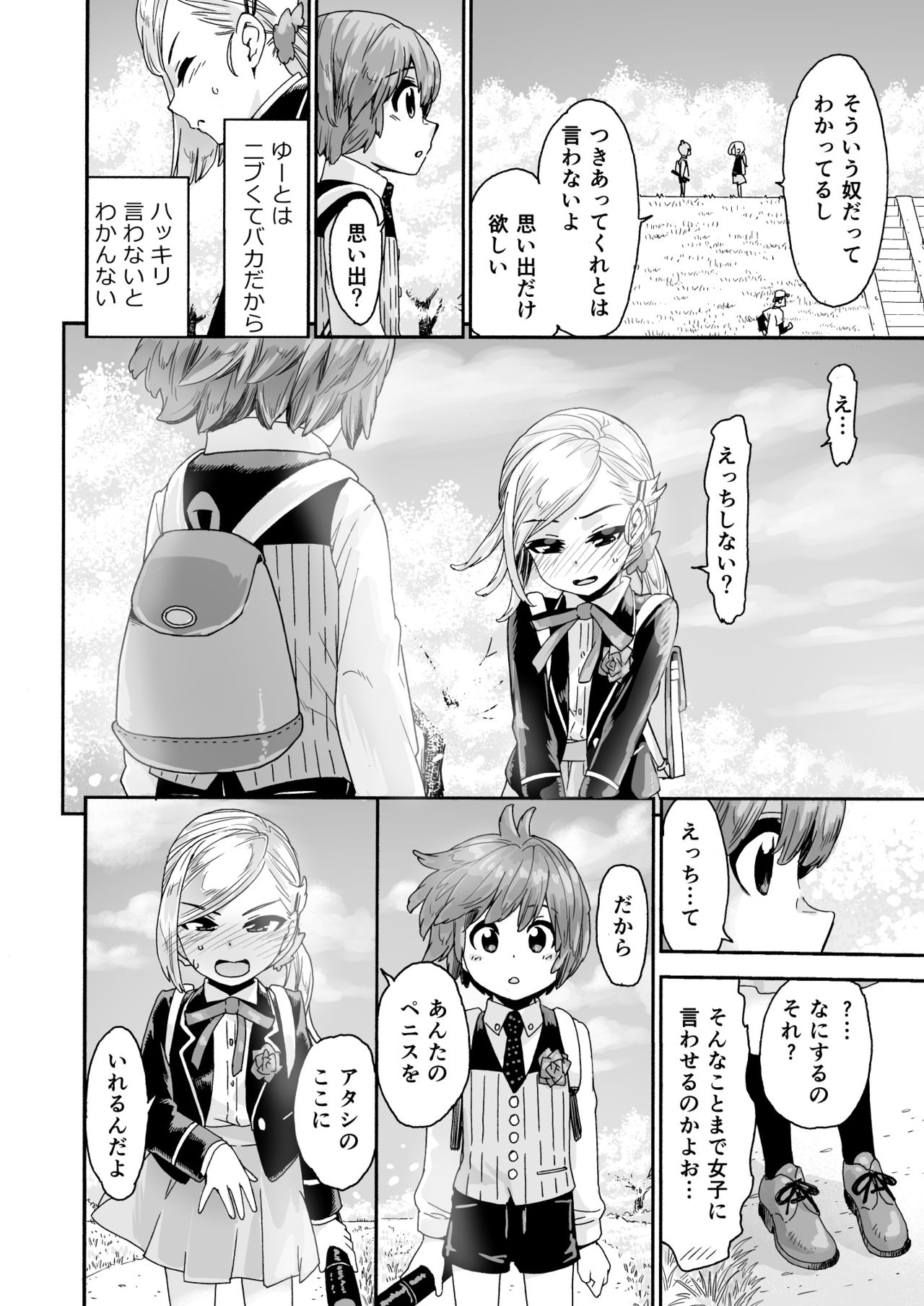 [きゃらだいん] ぐらでゅえーしょん! [DL版]