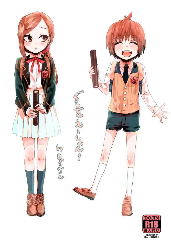 [きゃらだいん] ぐらでゅえーしょん! [DL版]