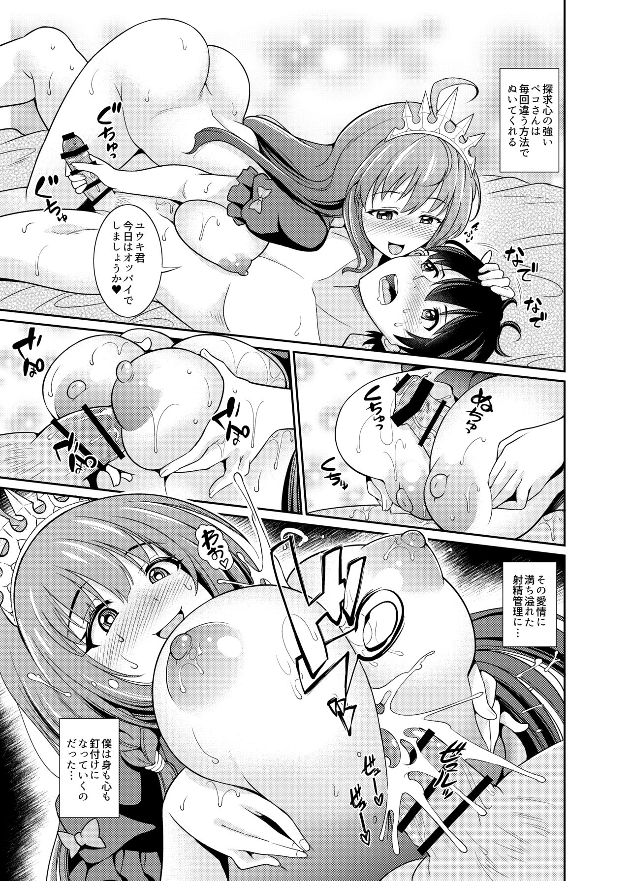 [くろこ屋 (式神くろ子)] ペコさんの優しい射精管理 (プリンセスコネクト!Re:Dive) [DL版]