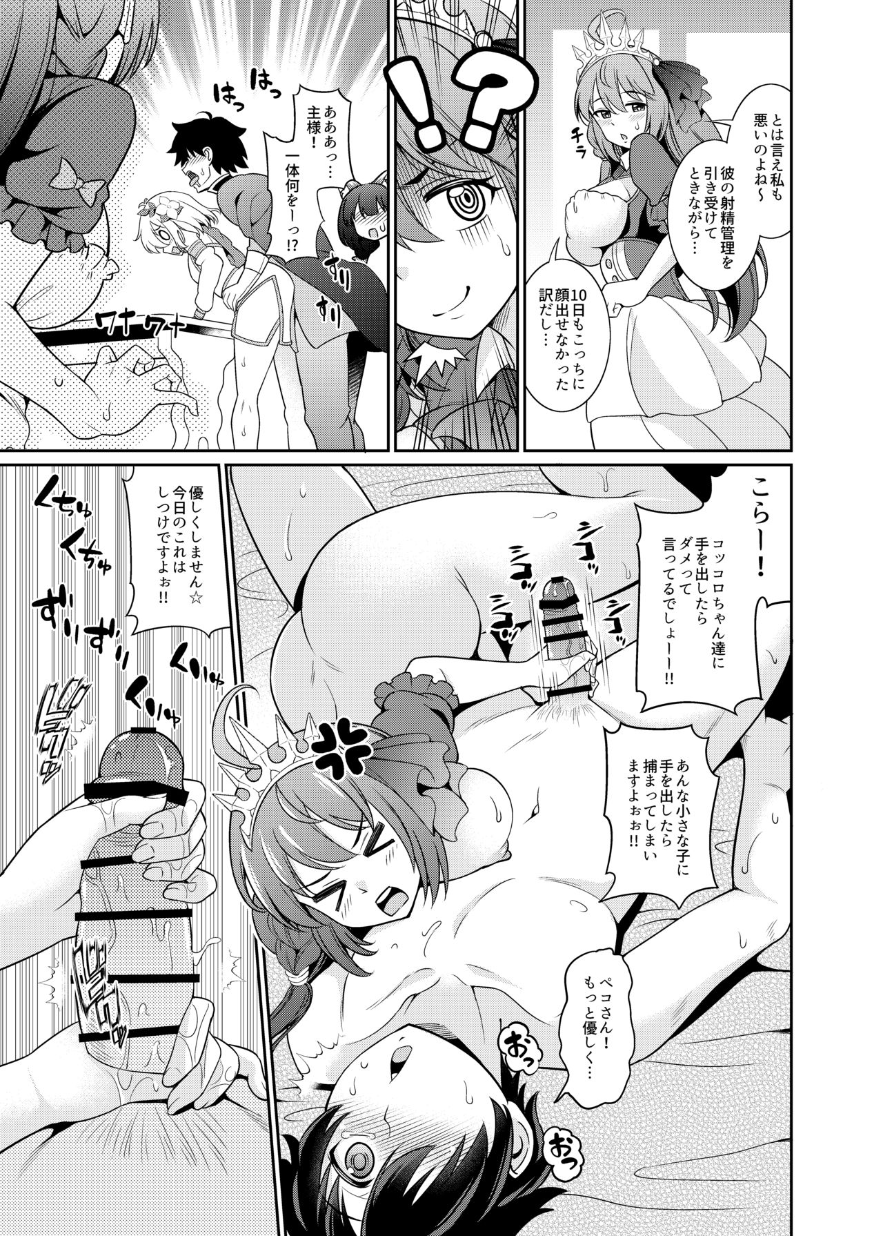 [くろこ屋 (式神くろ子)] ペコさんの優しい射精管理 (プリンセスコネクト!Re:Dive) [DL版]