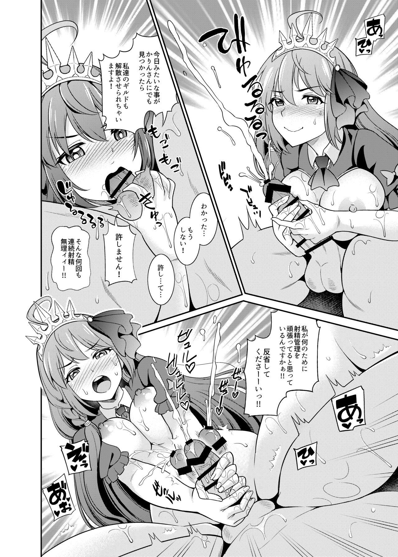 [くろこ屋 (式神くろ子)] ペコさんの優しい射精管理 (プリンセスコネクト!Re:Dive) [DL版]