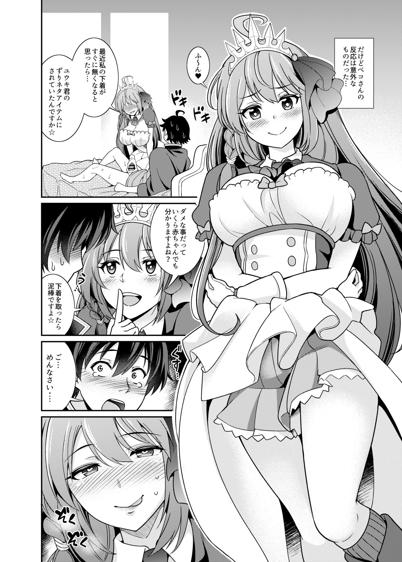 [くろこ屋 (式神くろ子)] ペコさんの優しい射精管理 (プリンセスコネクト!Re:Dive) [DL版]