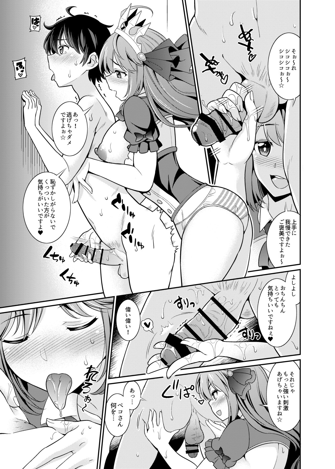 [くろこ屋 (式神くろ子)] ペコさんの優しい射精管理 (プリンセスコネクト!Re:Dive) [DL版]