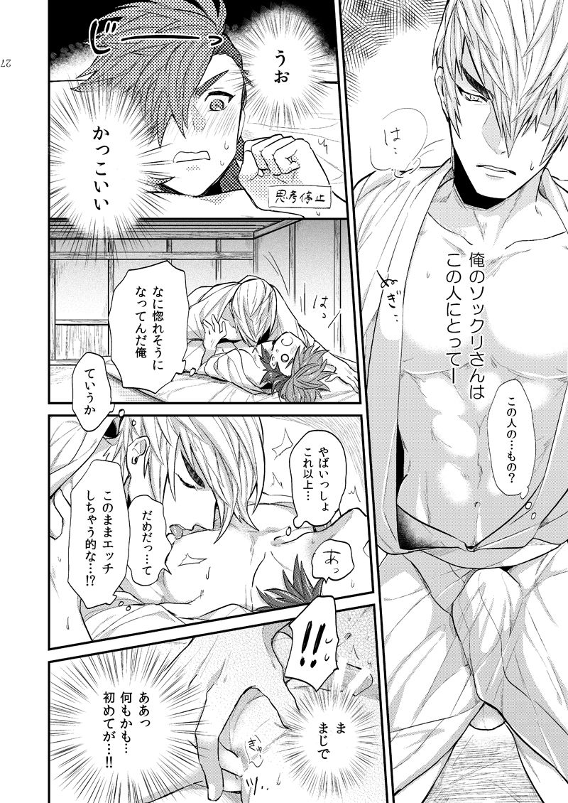 [BRICK (かい)] リンカーネーション (戦国BASARA4) [DL版]