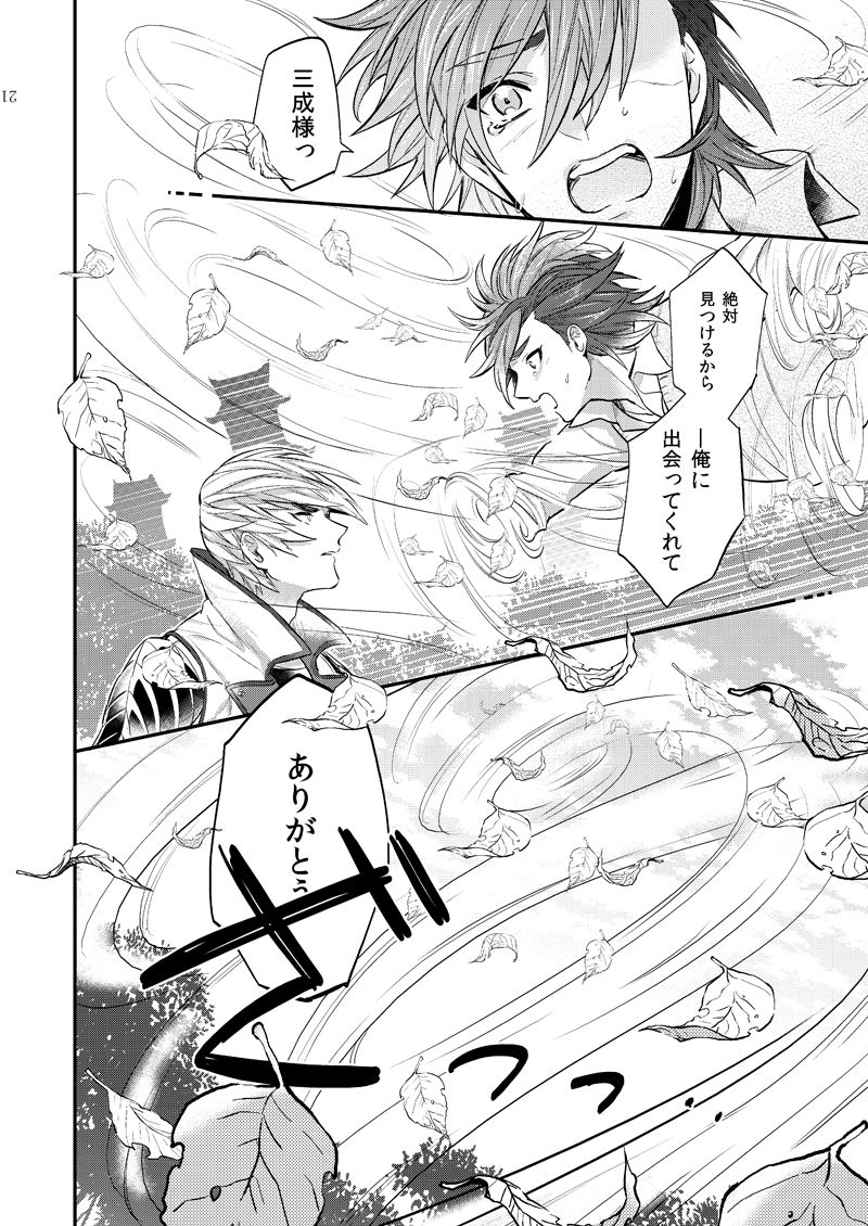 [BRICK (かい)] リンカーネーション (戦国BASARA4) [DL版]