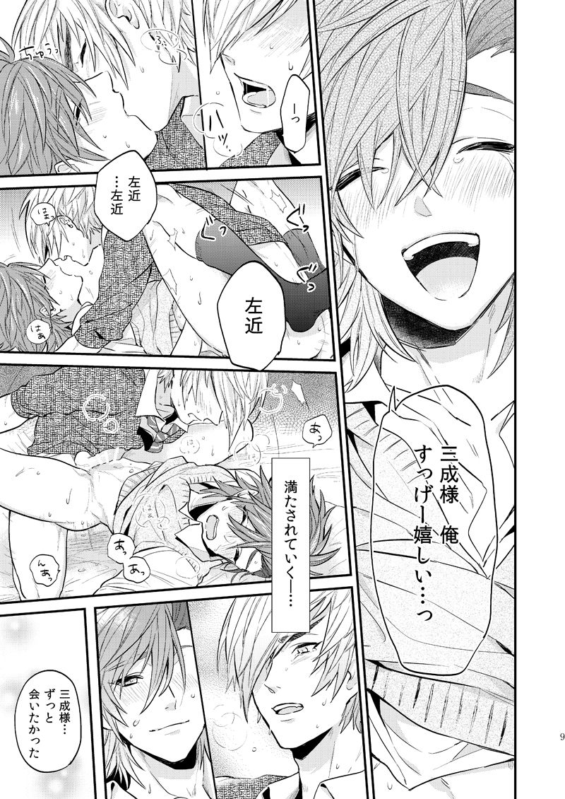 [BRICK (かい)] リンカーネーション (戦国BASARA4) [DL版]