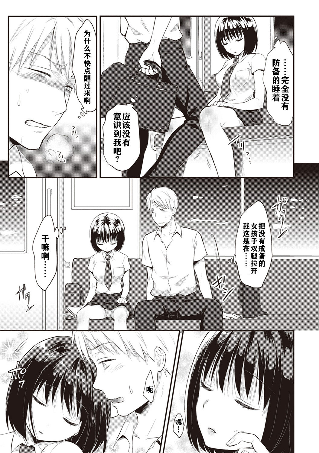[粉織] 絶食系男子、性欲を知る 第1-4話 [中国翻訳]