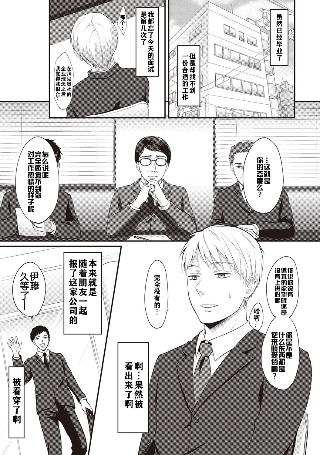 [粉織] 絶食系男子、性欲を知る 第1-4話 [中国翻訳]