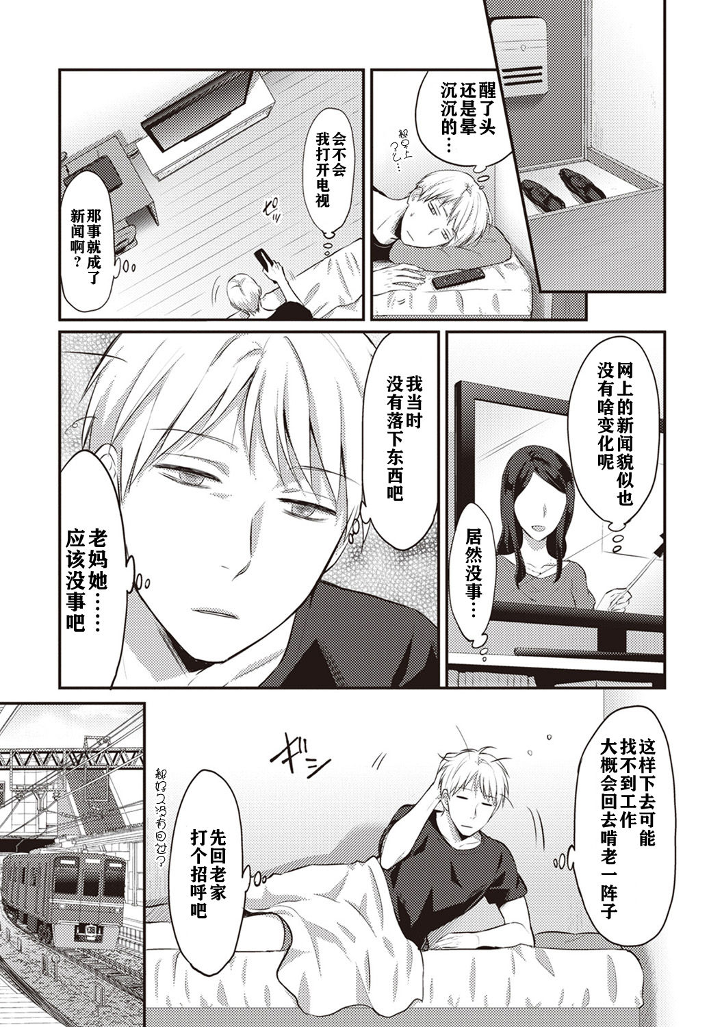 [粉織] 絶食系男子、性欲を知る 第1-4話 [中国翻訳]