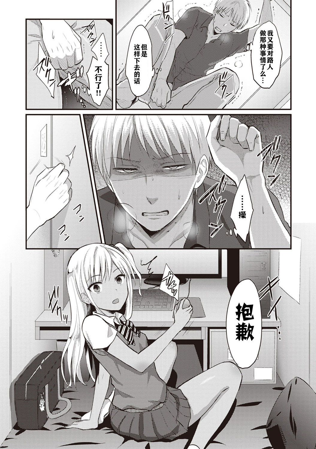 [粉織] 絶食系男子、性欲を知る 第1-4話 [中国翻訳]