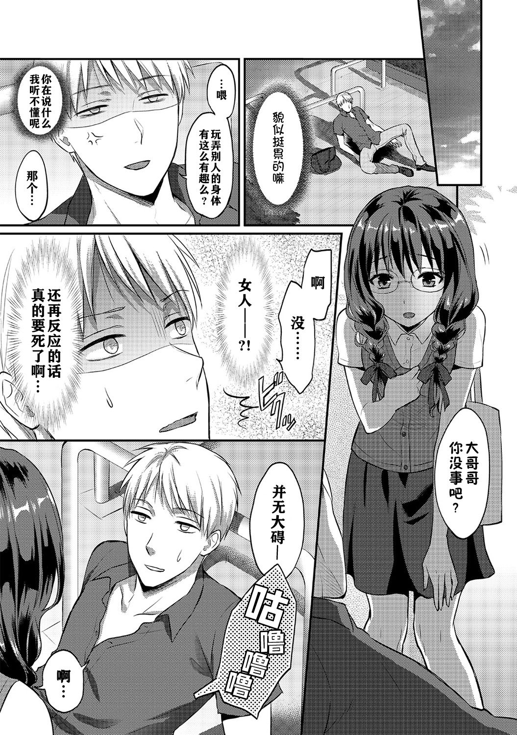 [粉織] 絶食系男子、性欲を知る 第1-4話 [中国翻訳]