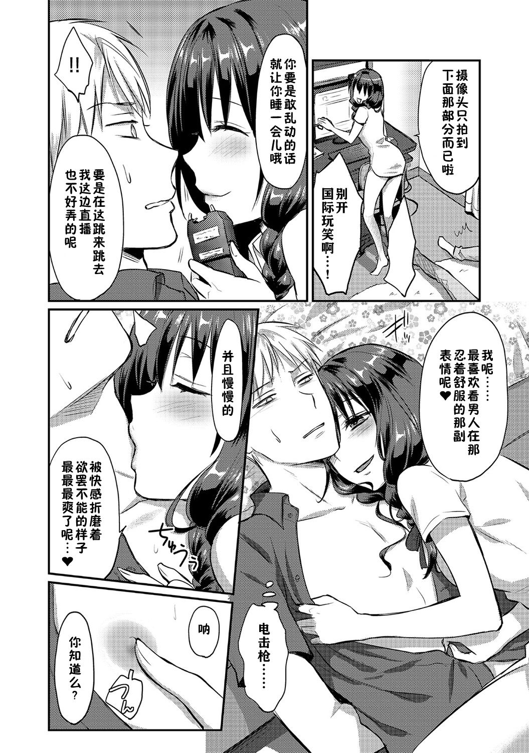 [粉織] 絶食系男子、性欲を知る 第1-4話 [中国翻訳]