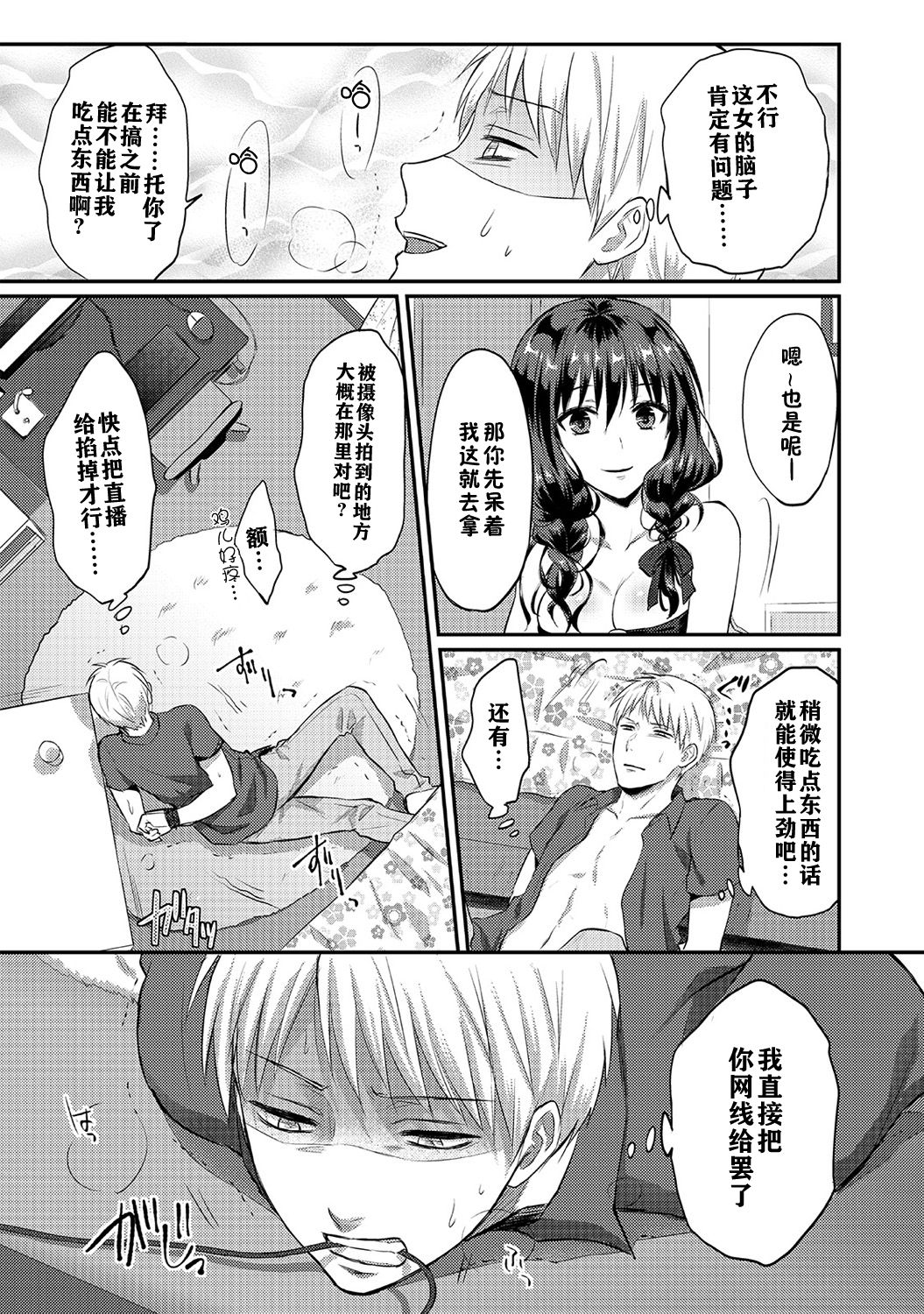 [粉織] 絶食系男子、性欲を知る 第1-4話 [中国翻訳]