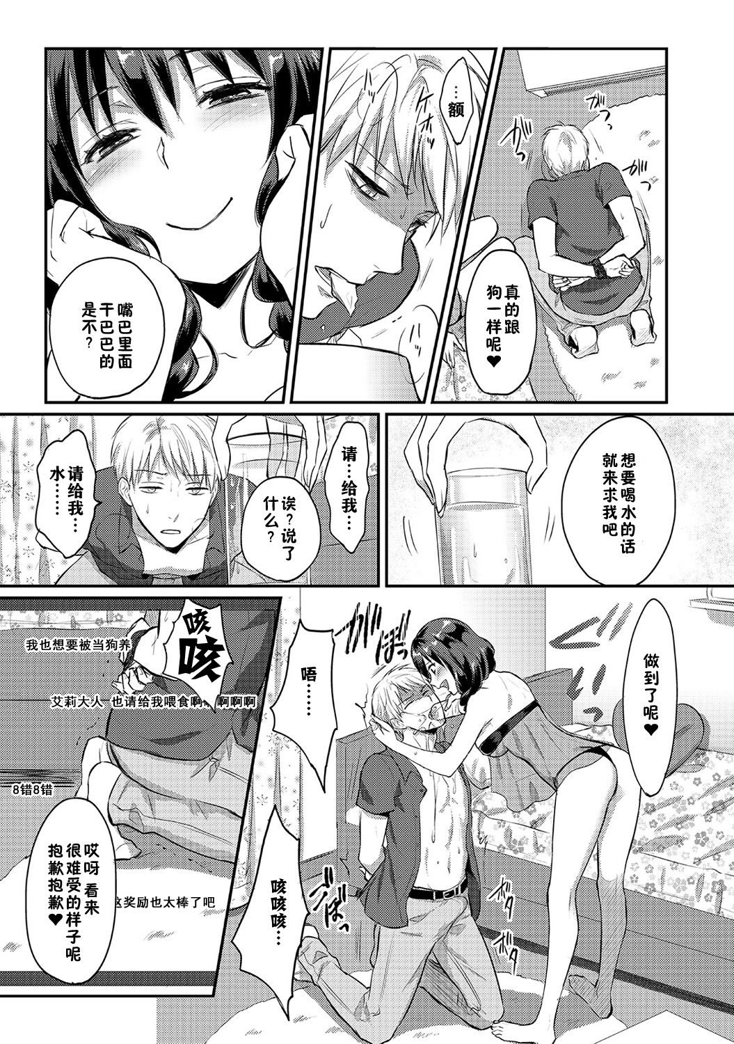 [粉織] 絶食系男子、性欲を知る 第1-4話 [中国翻訳]