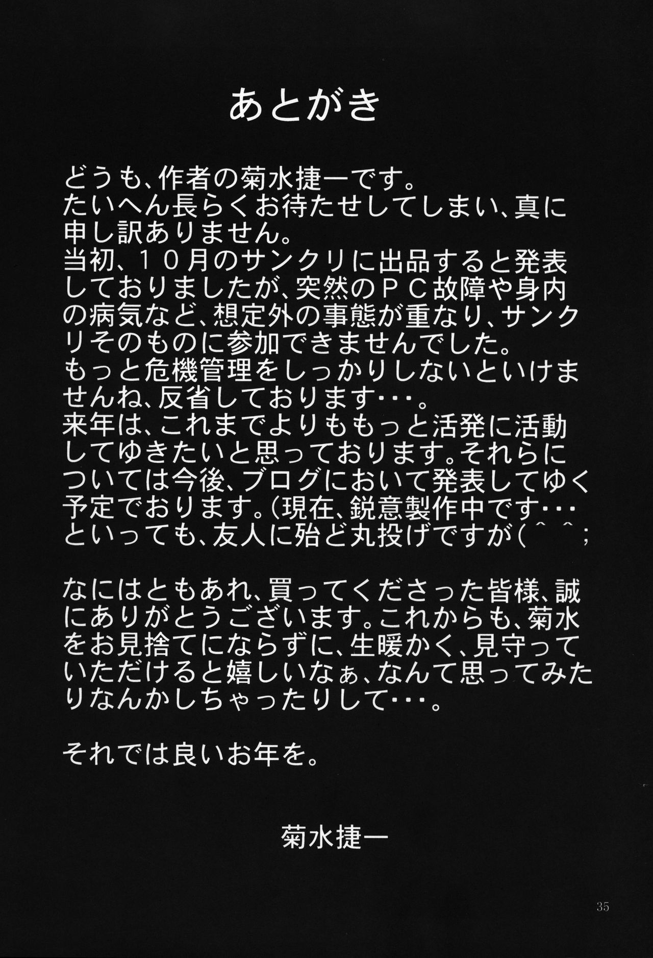 (C75) [菊水庵 (菊水捷一)] 御魂祭 IV (ソウルキャリバー)