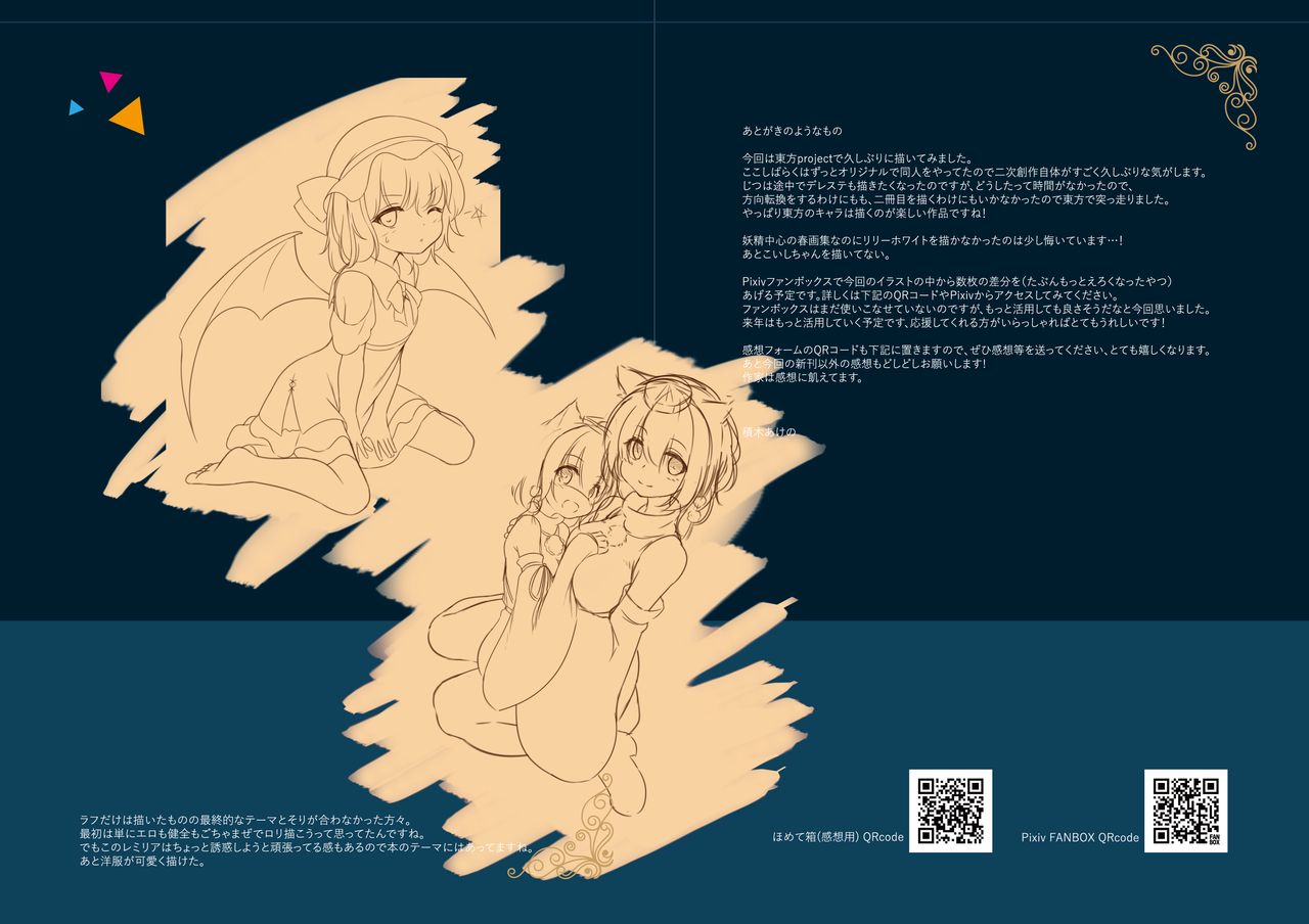 [MaybeNavy (積木あけの)] 東方春画集 幼誘戯録 (東方Project) [DL版]