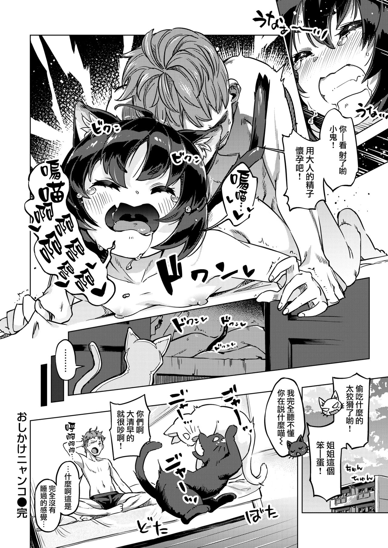 [すーぱーぞんび] おしかけニャンコ (COMIC 快楽天ビースト 2020年7月号) [中国翻訳] [DL版]