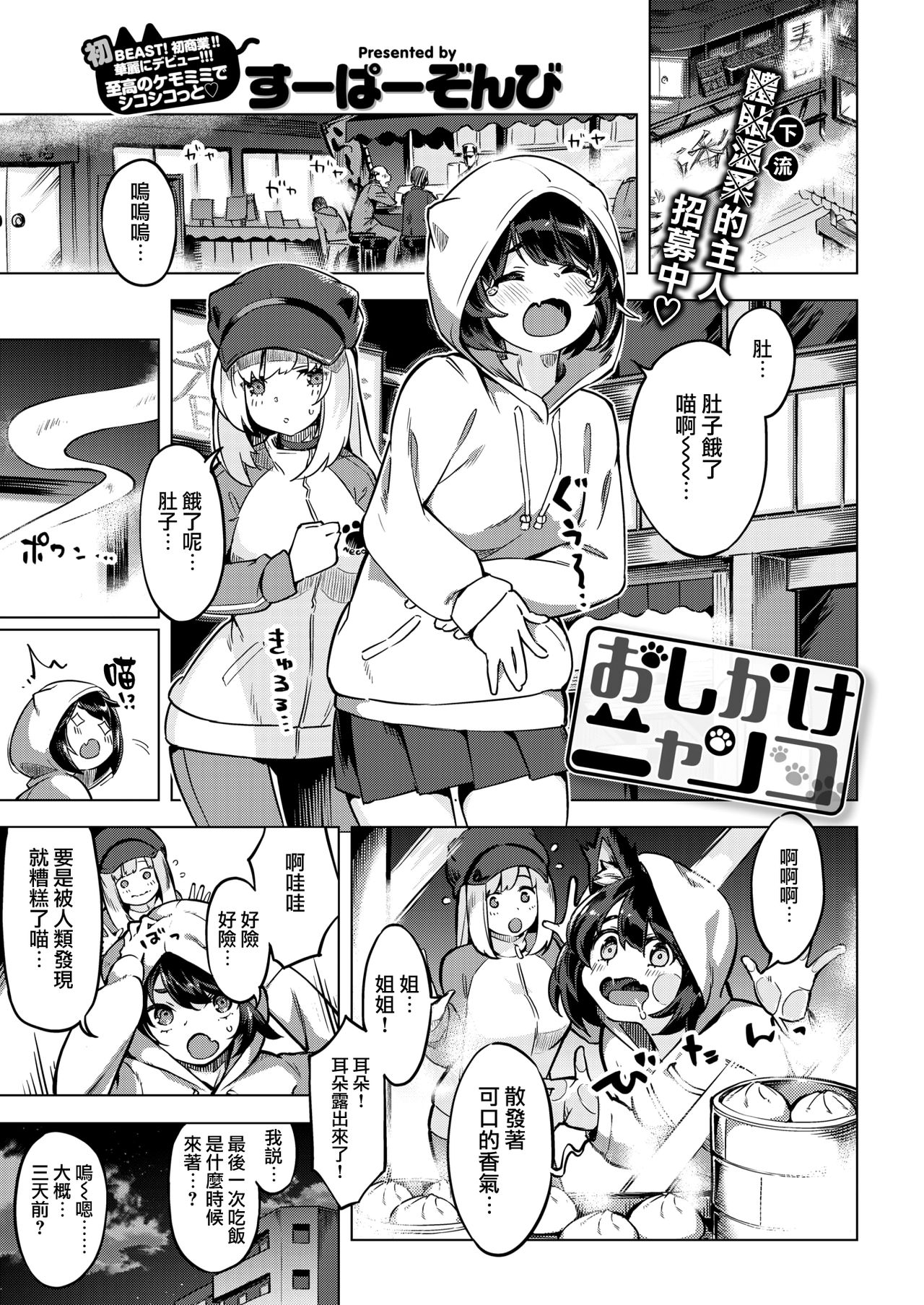 [すーぱーぞんび] おしかけニャンコ (COMIC 快楽天ビースト 2020年7月号) [中国翻訳] [DL版]