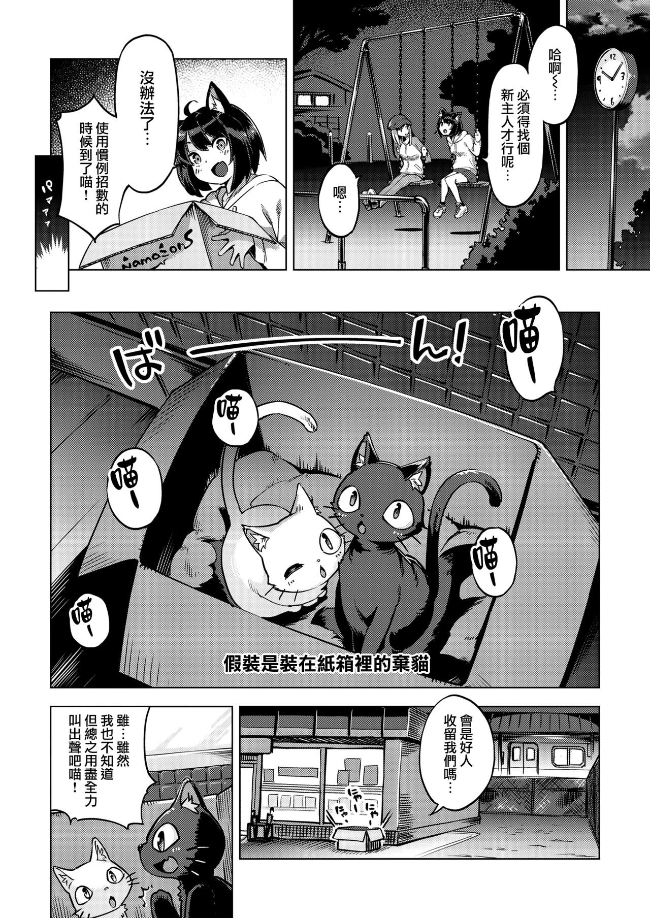 [すーぱーぞんび] おしかけニャンコ (COMIC 快楽天ビースト 2020年7月号) [中国翻訳] [DL版]