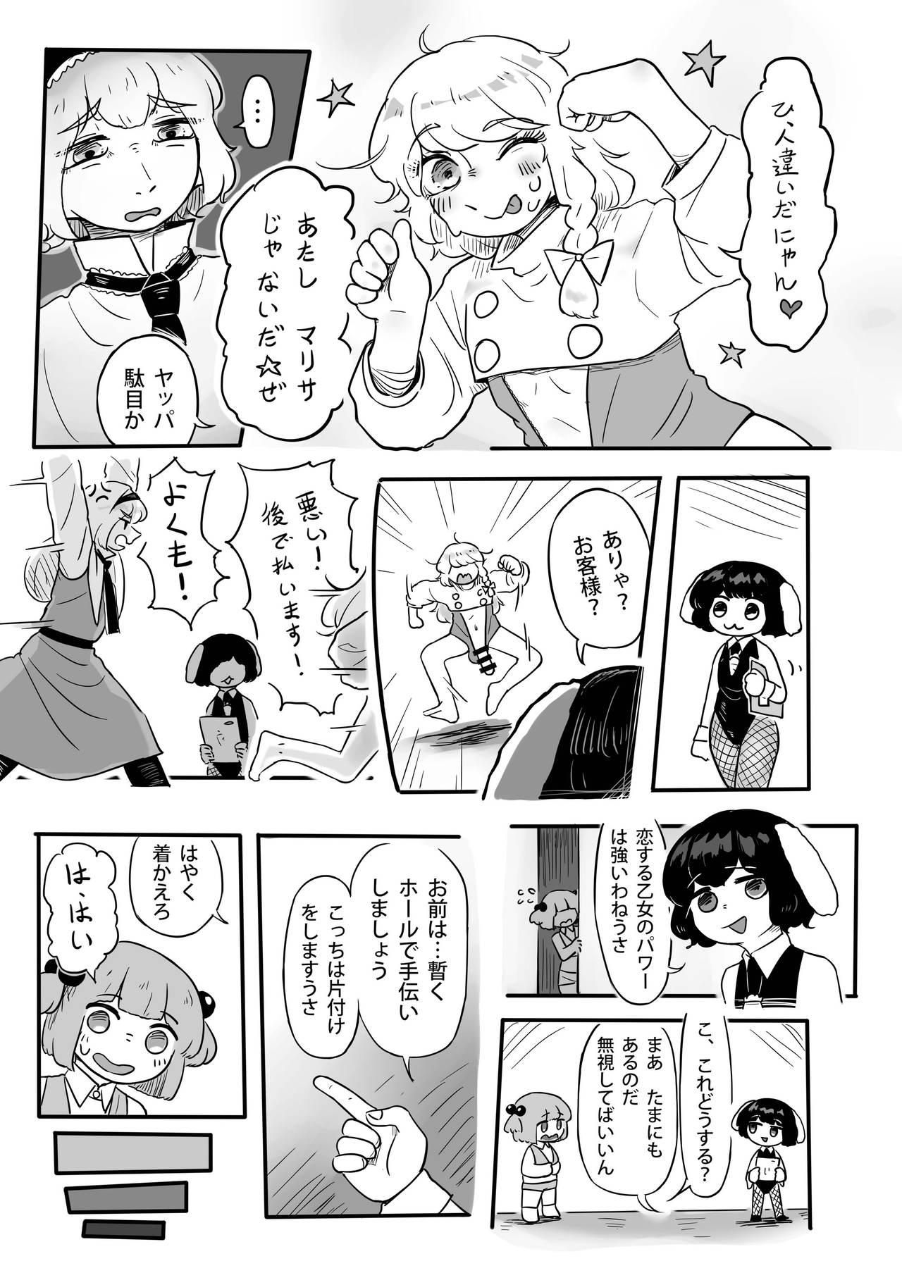 (秋季例大祭7) [蛙記 (かえるき)] 働け、にとりちゃん！ (東方Project)