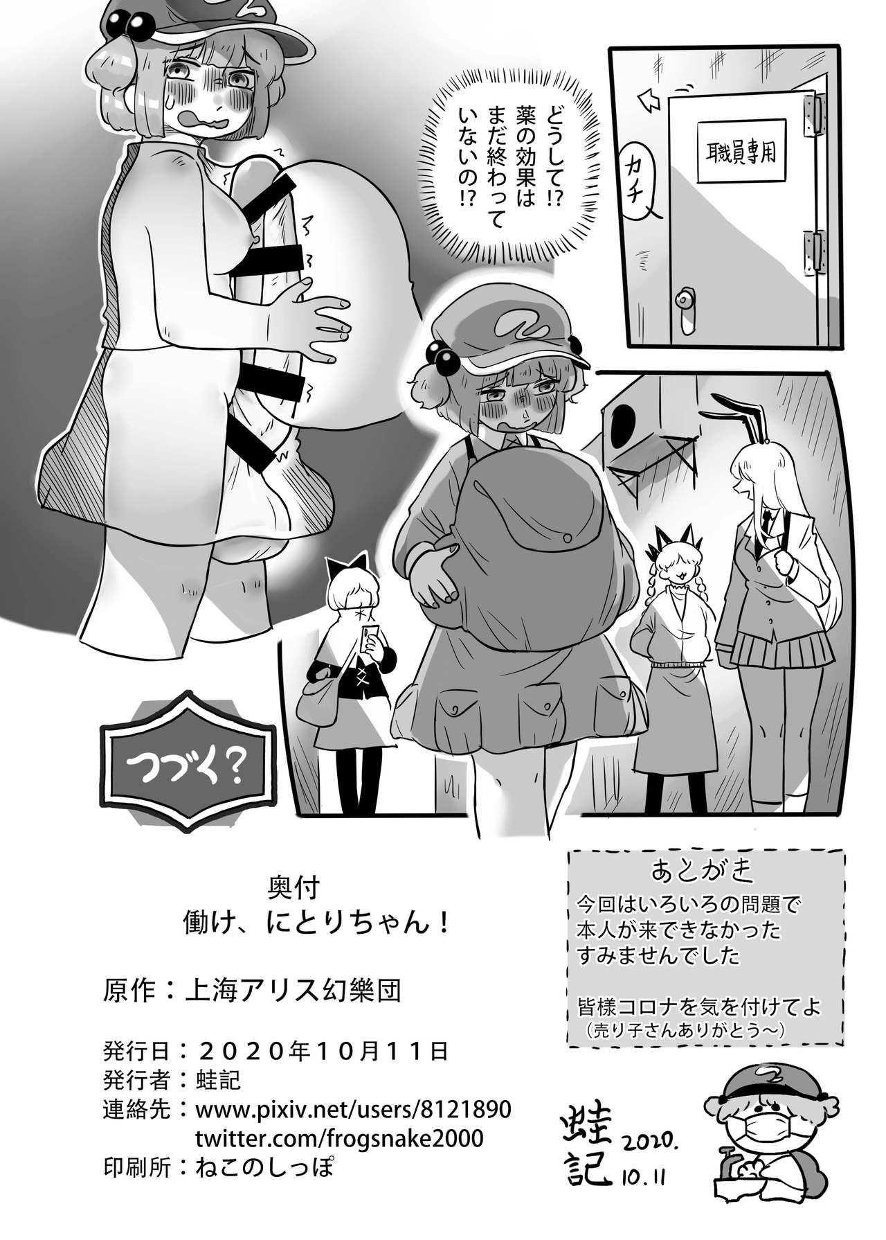 (秋季例大祭7) [蛙記 (かえるき)] 働け、にとりちゃん！ (東方Project)