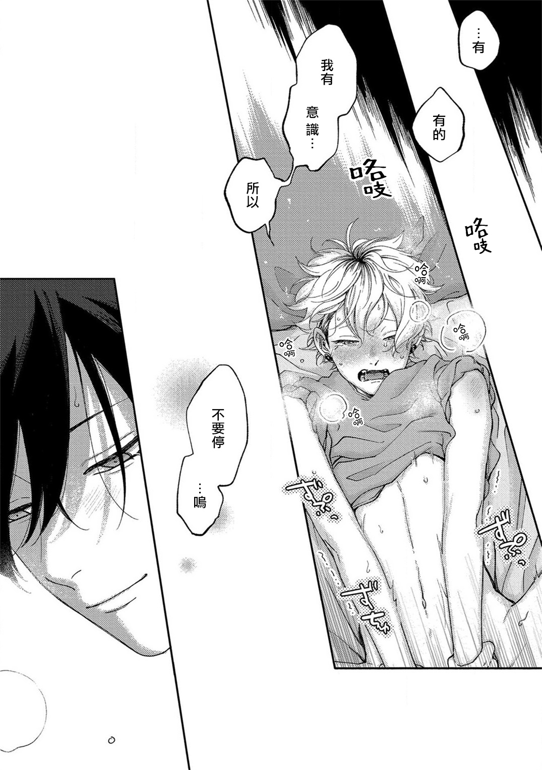 [しっけ] セックスドロップ 第1-5話 [中国翻訳] [DL版]