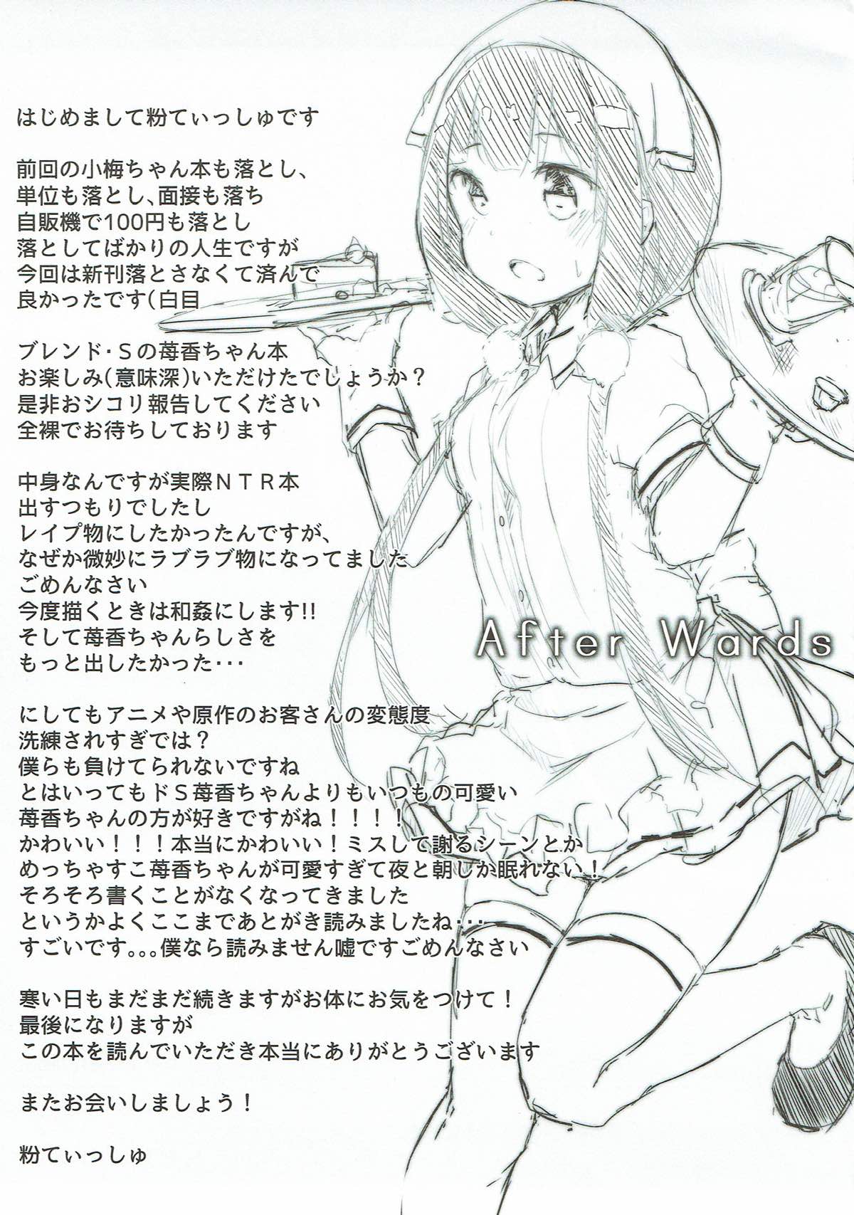 (C93) [ちりがみ (粉てぃっしゅ)] 苺香ちゃんを犯したい! (ブレンド・S) [英訳]
