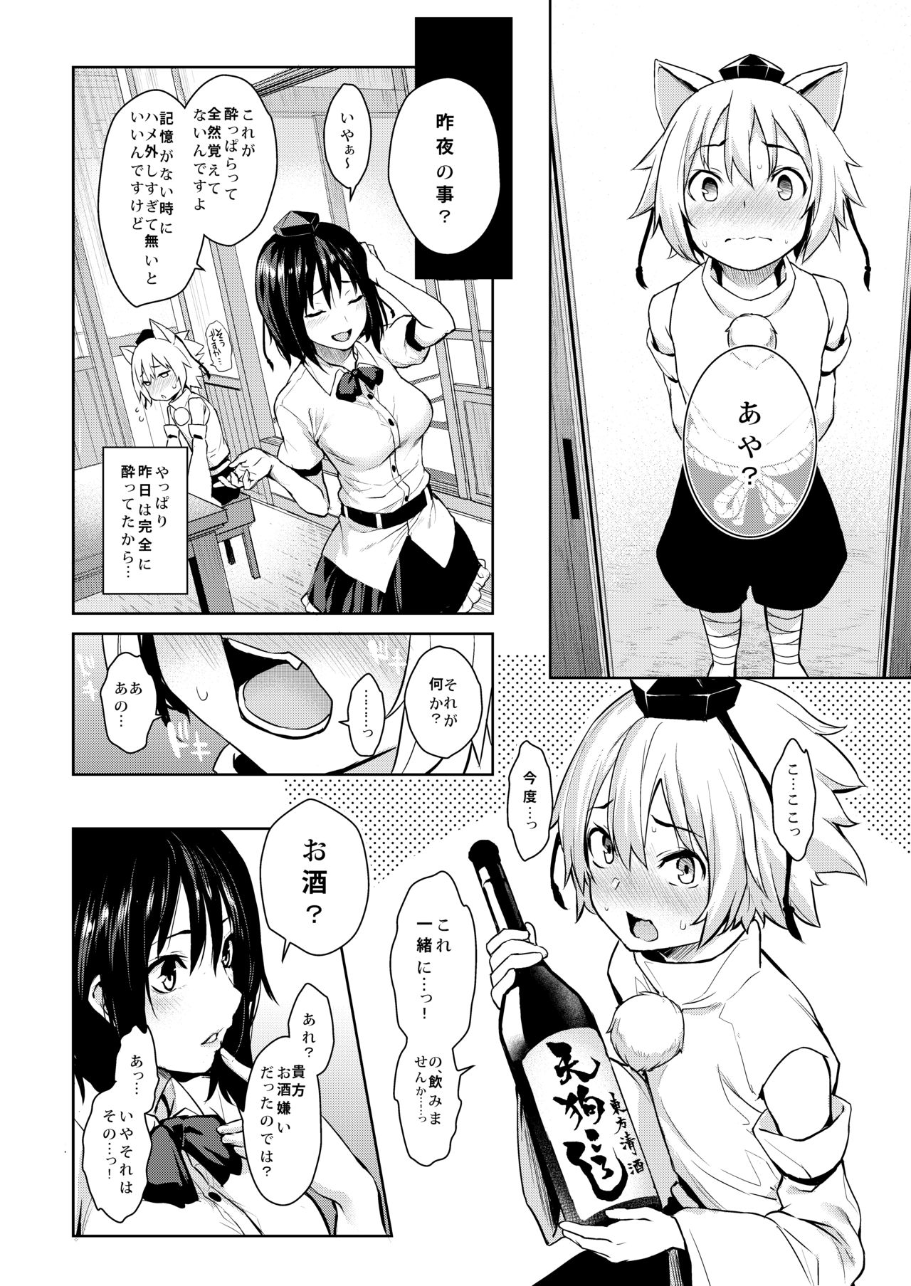 [あんみつよもぎ亭 (みちきんぐ)] ANMITSU TOUHOU HISTORY Vol.3 (東方Project) [DL版]