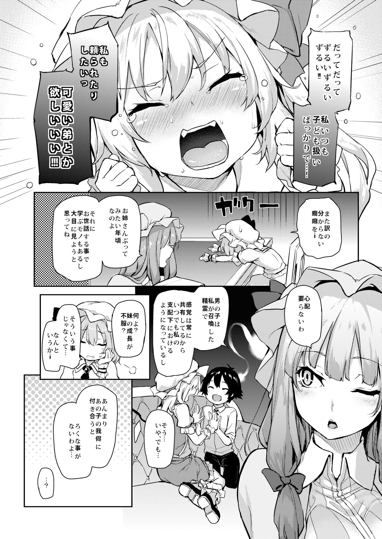 [あんみつよもぎ亭 (みちきんぐ)] ANMITSU TOUHOU HISTORY Vol.3 (東方Project) [DL版]