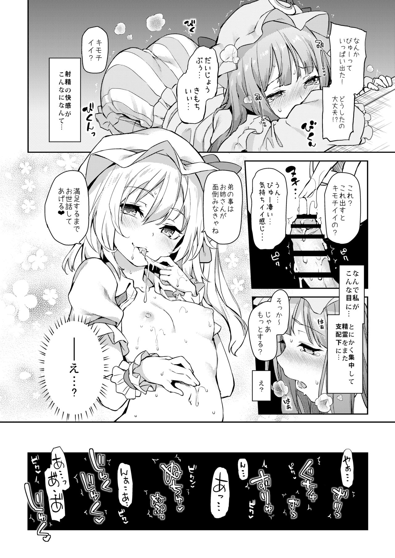 [あんみつよもぎ亭 (みちきんぐ)] ANMITSU TOUHOU HISTORY Vol.3 (東方Project) [DL版]