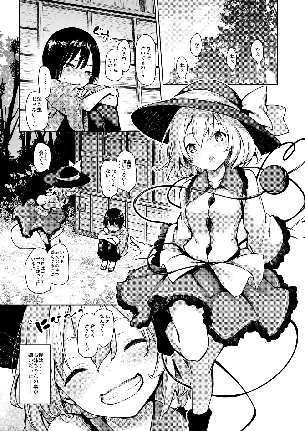 [あんみつよもぎ亭 (みちきんぐ)] ANMITSU TOUHOU HISTORY Vol.3 (東方Project) [DL版]