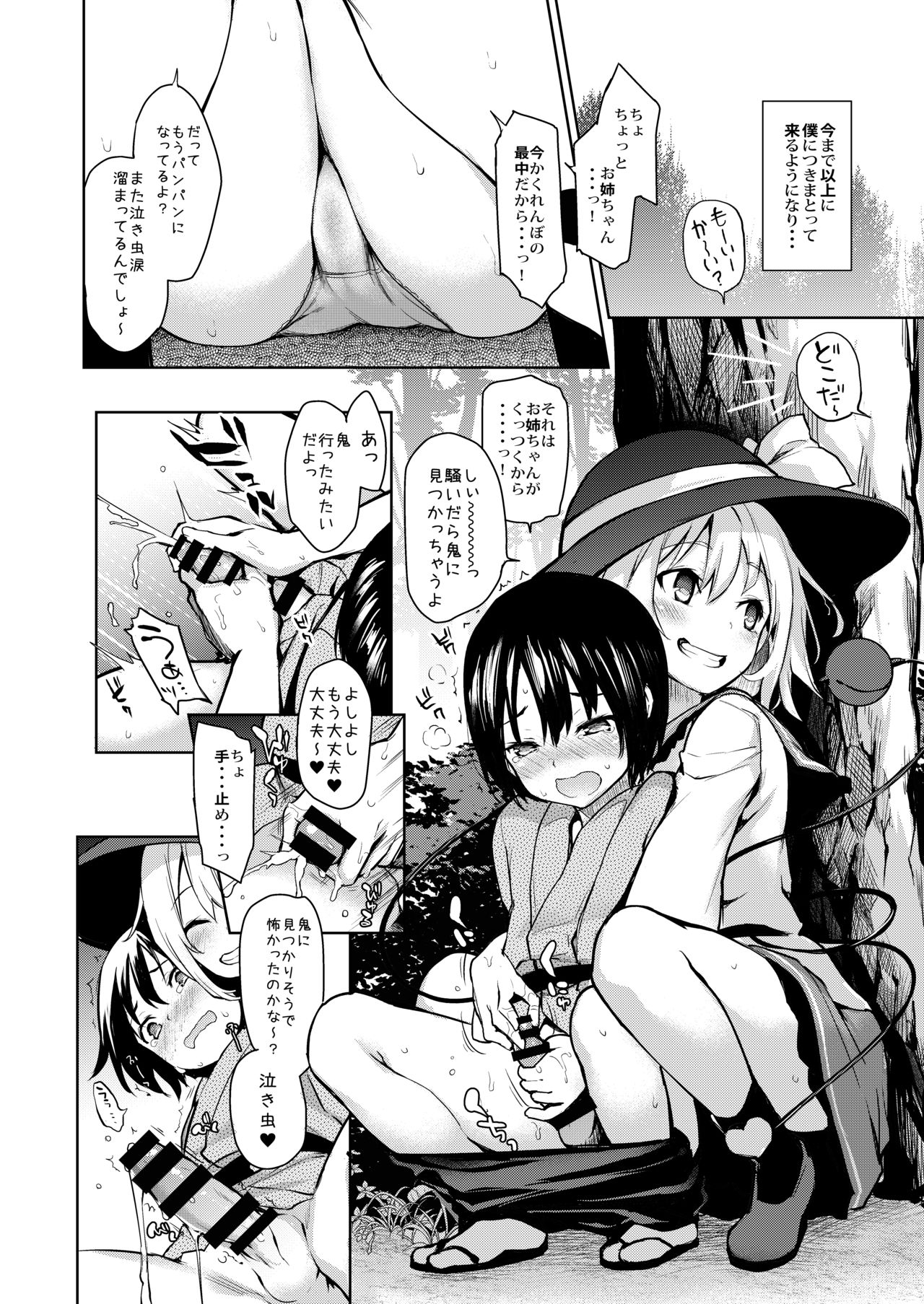 [あんみつよもぎ亭 (みちきんぐ)] ANMITSU TOUHOU HISTORY Vol.3 (東方Project) [DL版]