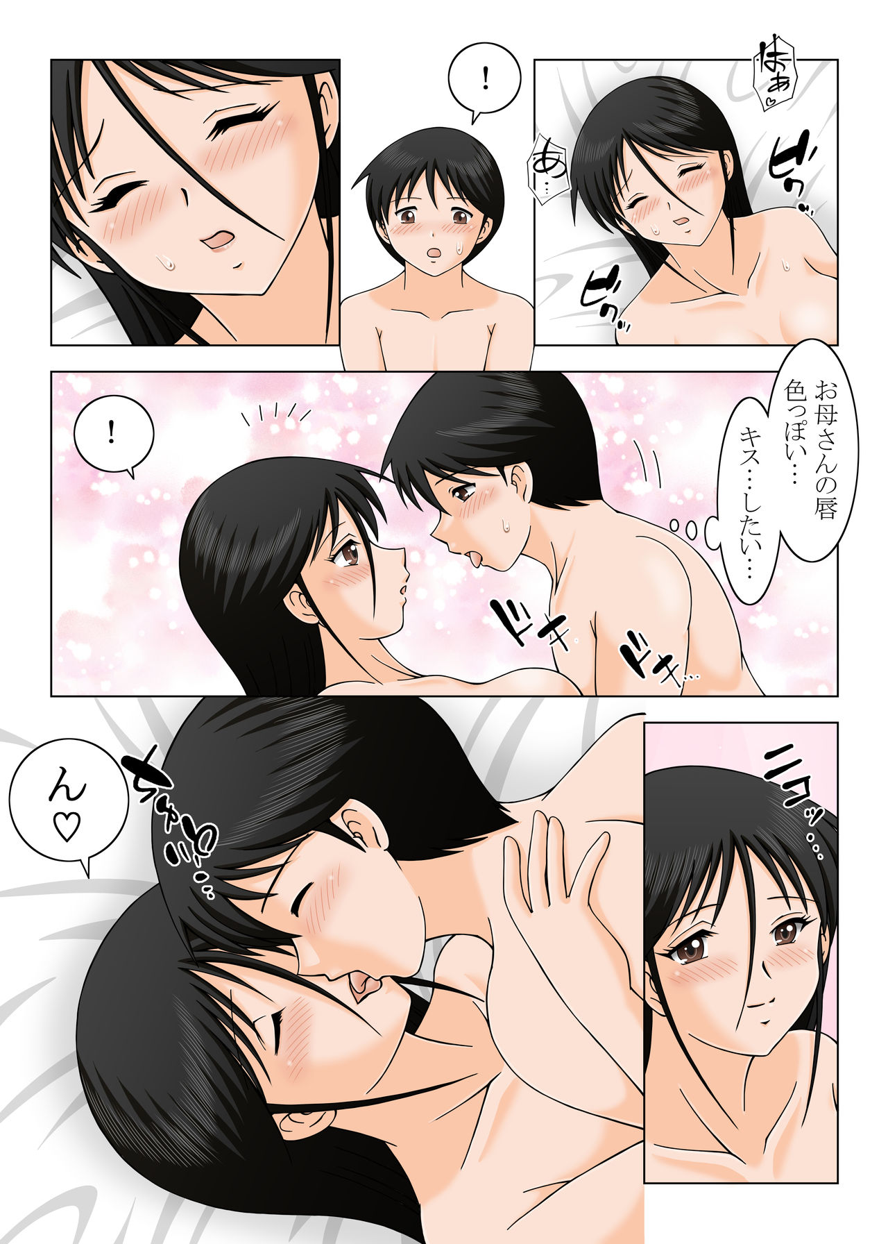 [裏むぅむぅ館 (Dr.夢宇)] 結婚しないでお母さん