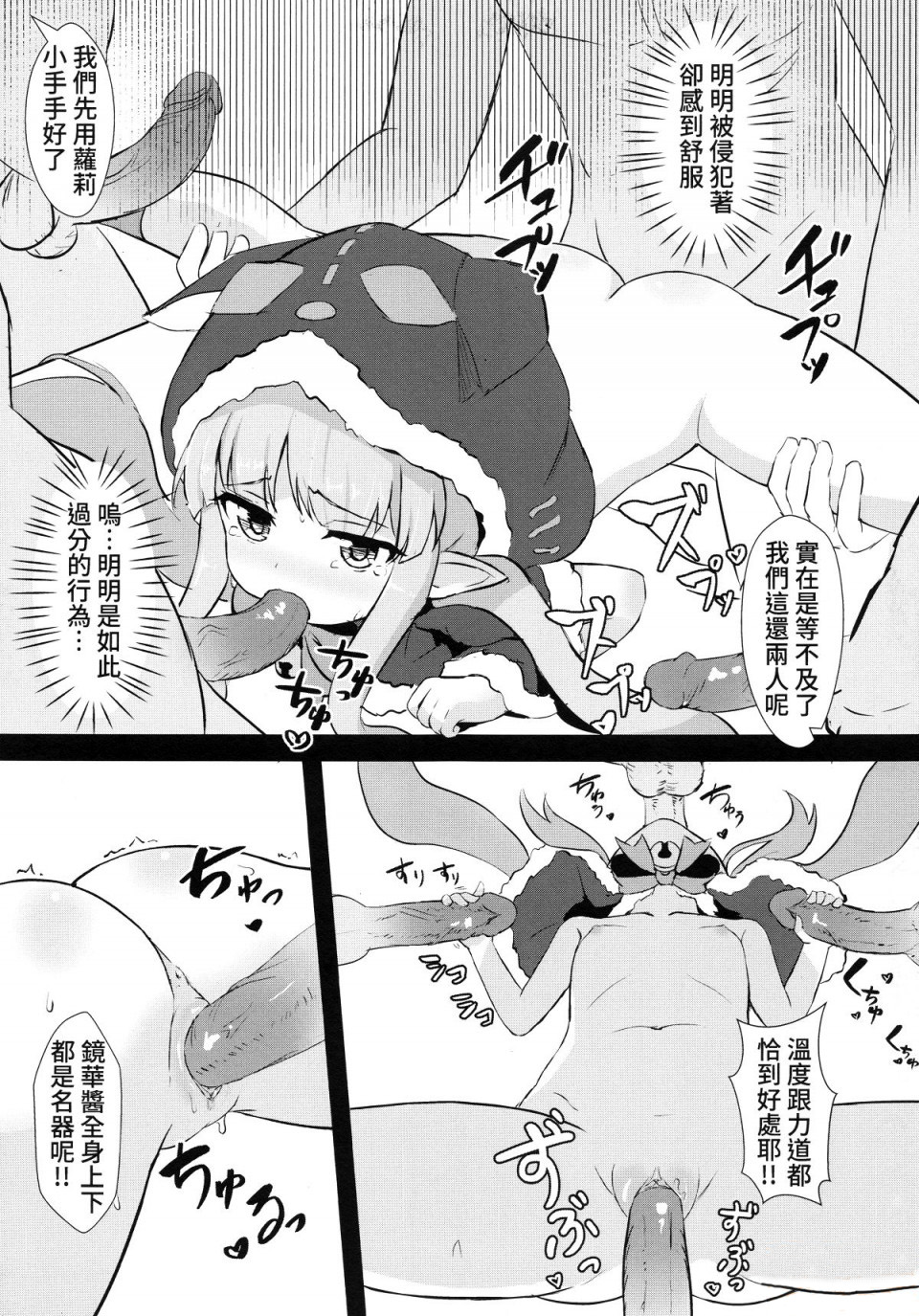 (FF35) [Fe3C(雪明碳鐵)] 我跟你說喔 抓到鏡華了 (プリンセスコネクト!Re:Dive) [中国語]