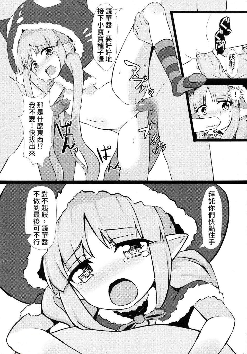 (FF35) [Fe3C(雪明碳鐵)] 我跟你說喔 抓到鏡華了 (プリンセスコネクト!Re:Dive) [中国語]