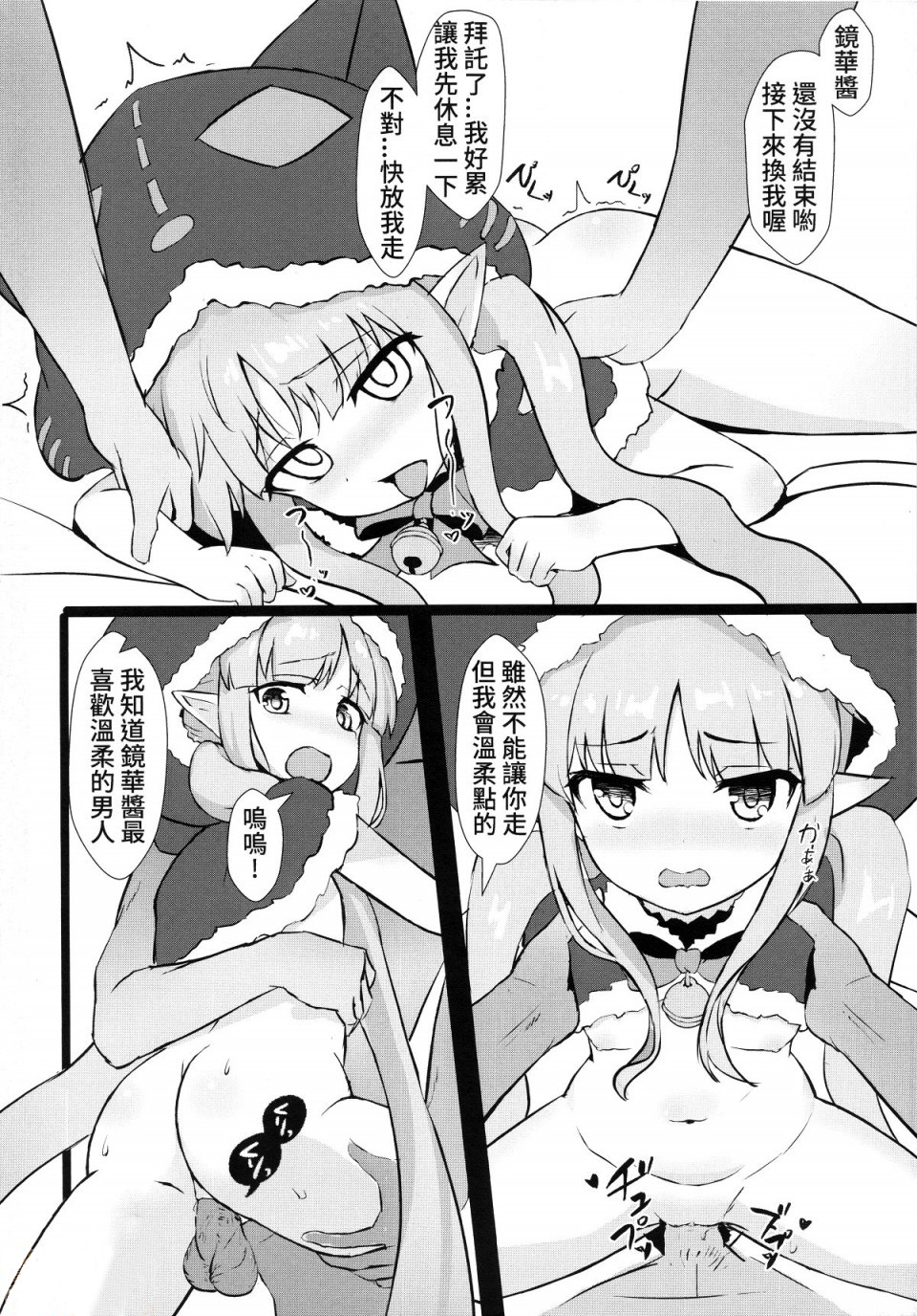 (FF35) [Fe3C(雪明碳鐵)] 我跟你說喔 抓到鏡華了 (プリンセスコネクト!Re:Dive) [中国語]