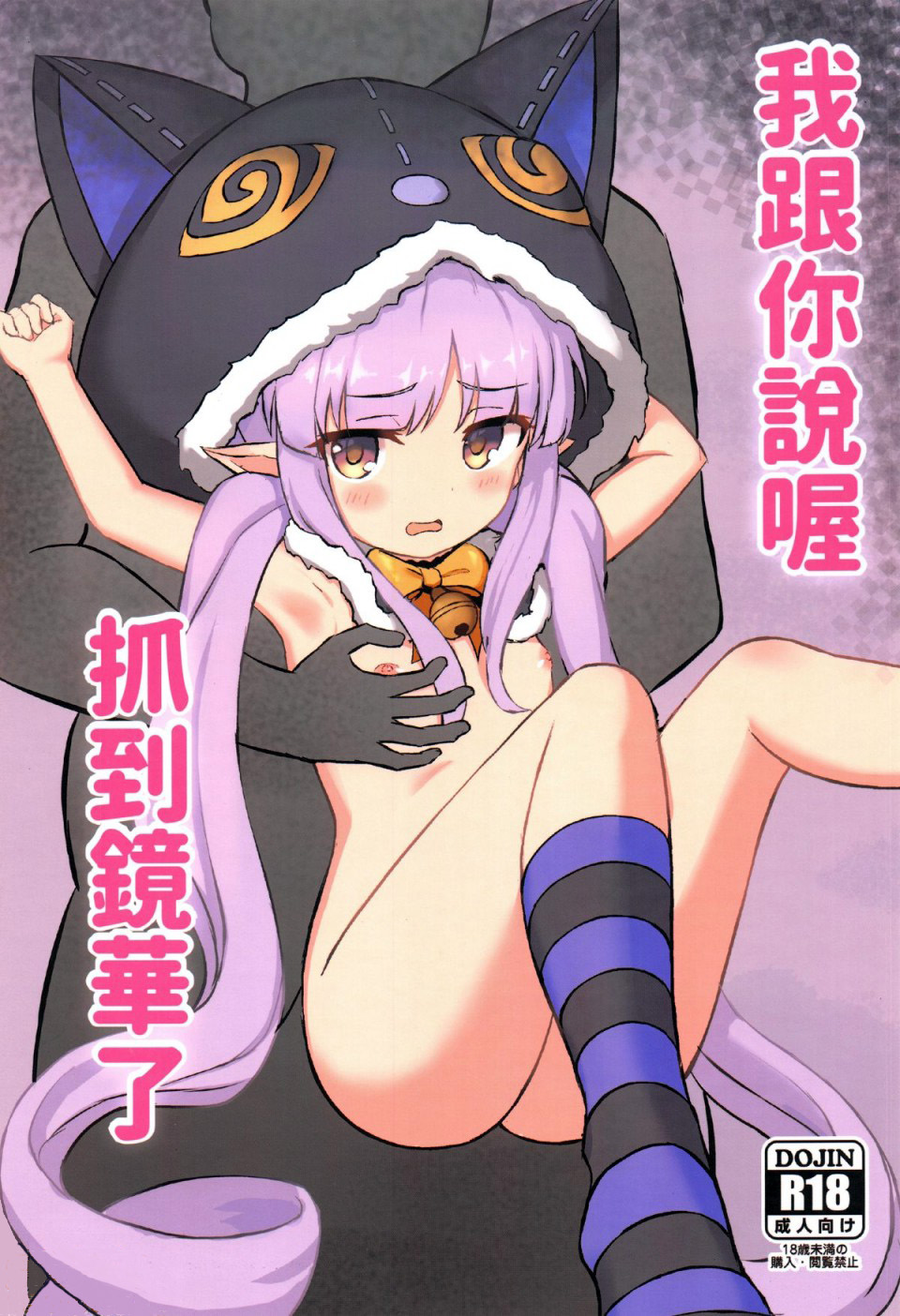 (FF35) [Fe3C(雪明碳鐵)] 我跟你說喔 抓到鏡華了 (プリンセスコネクト!Re:Dive) [中国語]