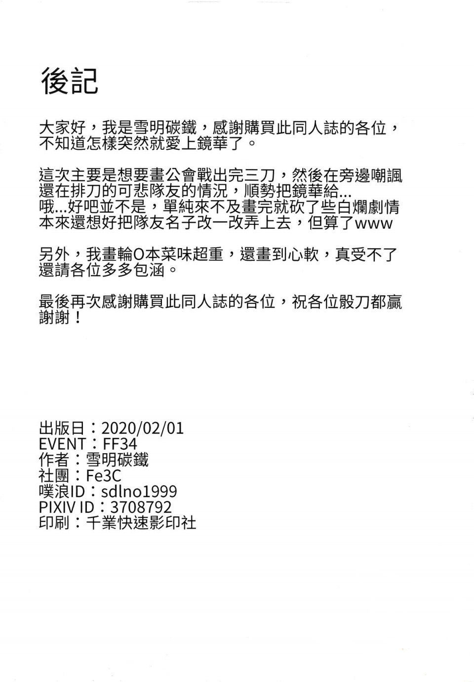 (FF35) [Fe3C(雪明碳鐵)] 我跟你說喔 抓到鏡華了 (プリンセスコネクト!Re:Dive) [中国語]