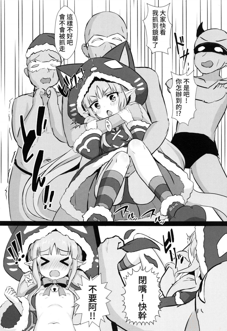 (FF35) [Fe3C(雪明碳鐵)] 我跟你說喔 抓到鏡華了 (プリンセスコネクト!Re:Dive) [中国語]