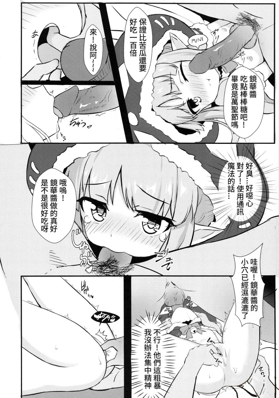 (FF35) [Fe3C(雪明碳鐵)] 我跟你說喔 抓到鏡華了 (プリンセスコネクト!Re:Dive) [中国語]