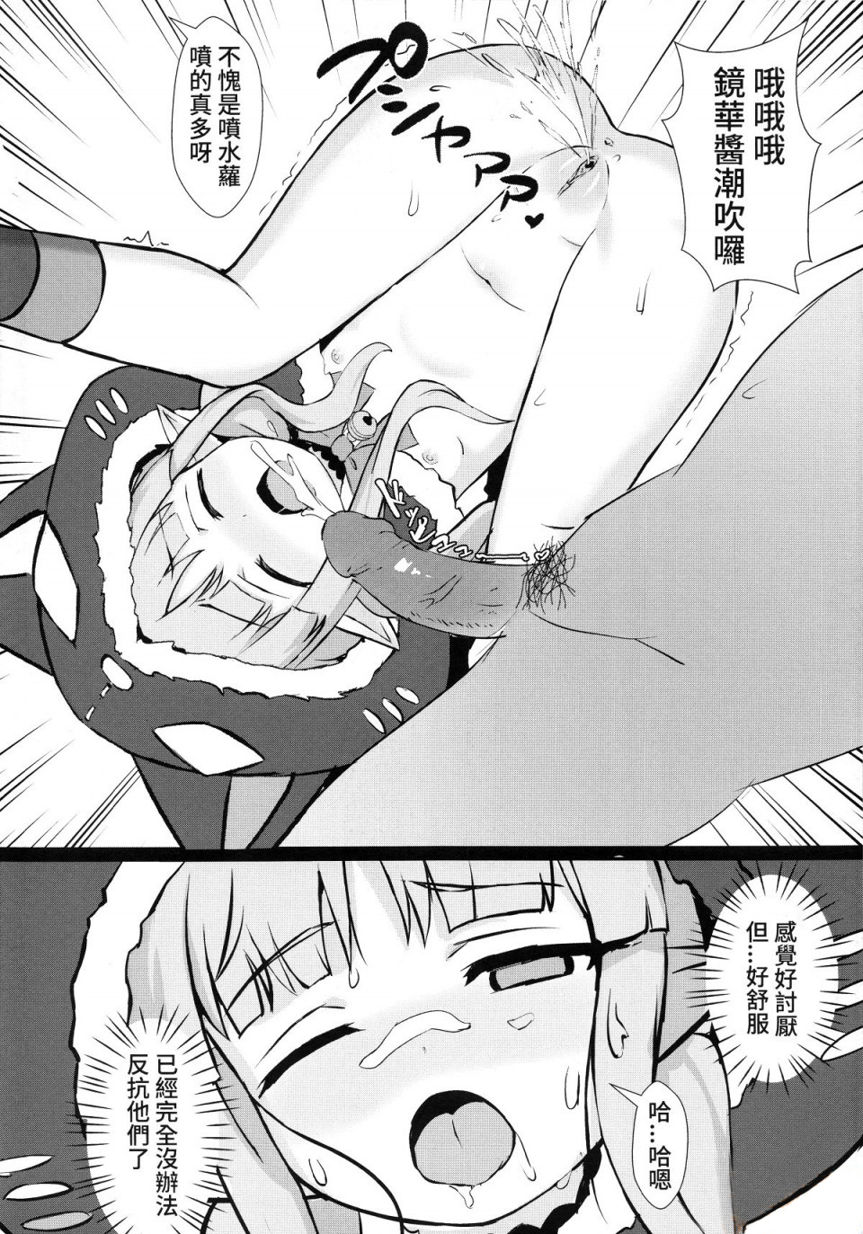 (FF35) [Fe3C(雪明碳鐵)] 我跟你說喔 抓到鏡華了 (プリンセスコネクト!Re:Dive) [中国語]