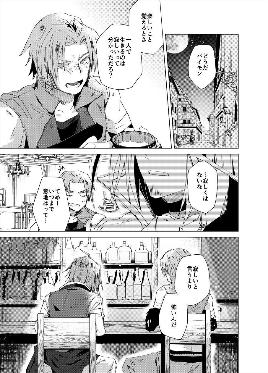 [愛犬家 (AI)] 血となり肉と成る (メギド72) [DL版]