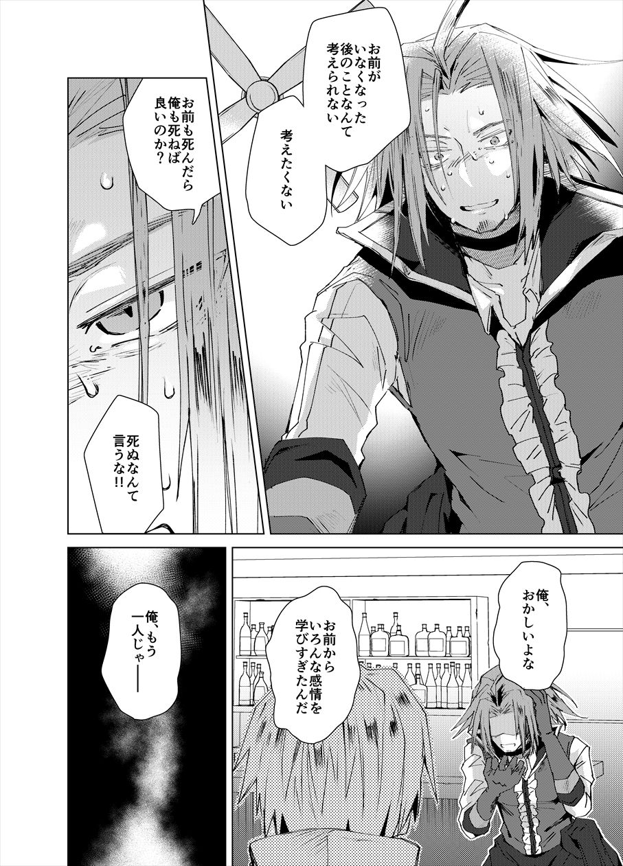 [愛犬家 (AI)] 血となり肉と成る (メギド72) [DL版]