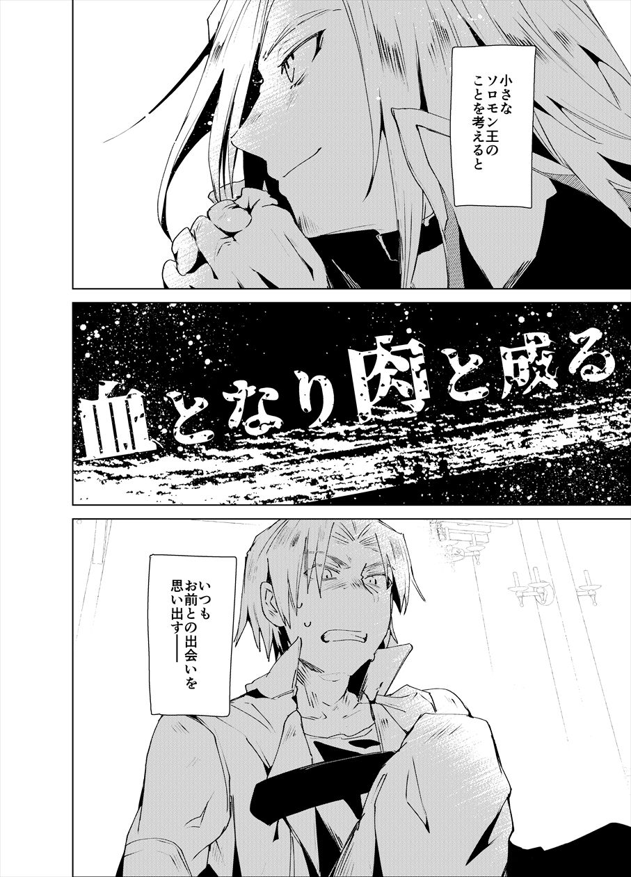 [愛犬家 (AI)] 血となり肉と成る (メギド72) [DL版]